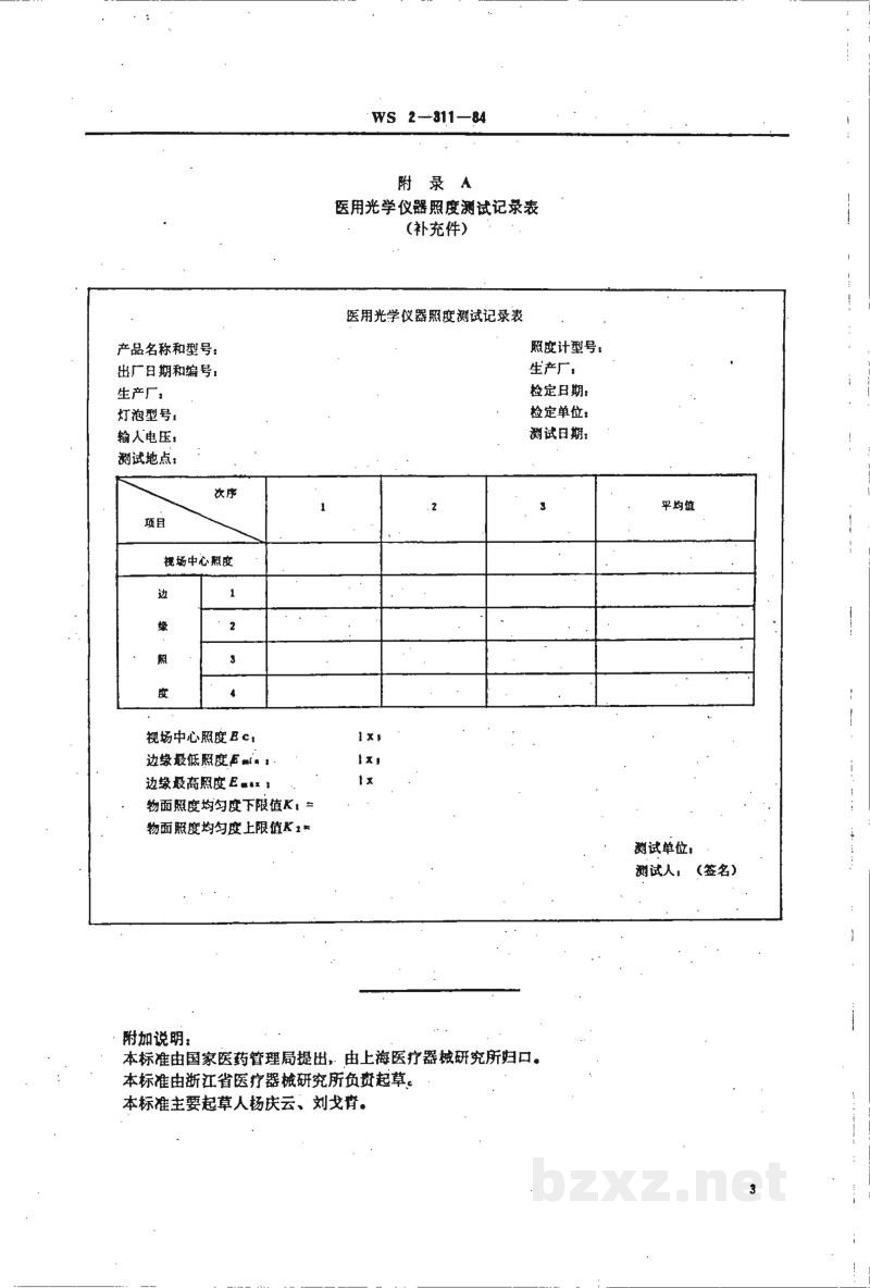 YY 91146-1999医用光学仪器照度测试方法 