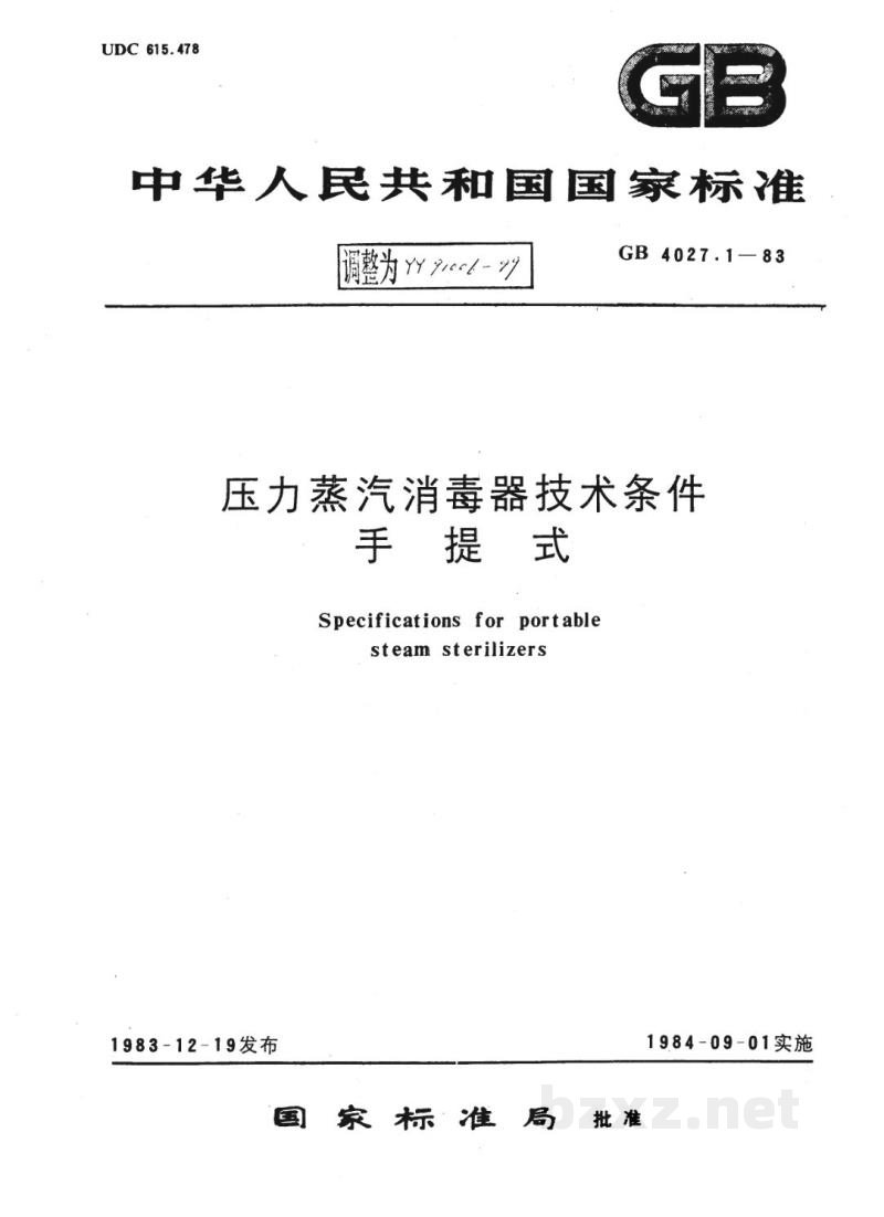 YY 91006-1999压力蒸汽消毒器技术条件手提式 