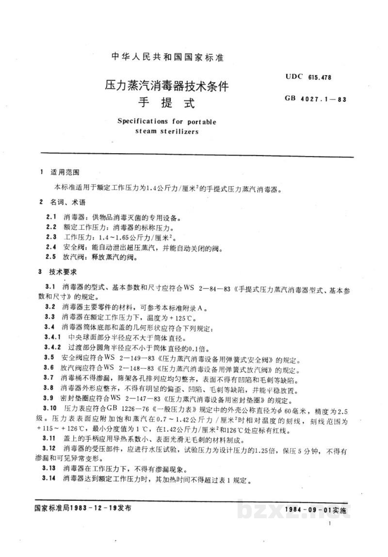 YY 91006-1999压力蒸汽消毒器技术条件手提式 