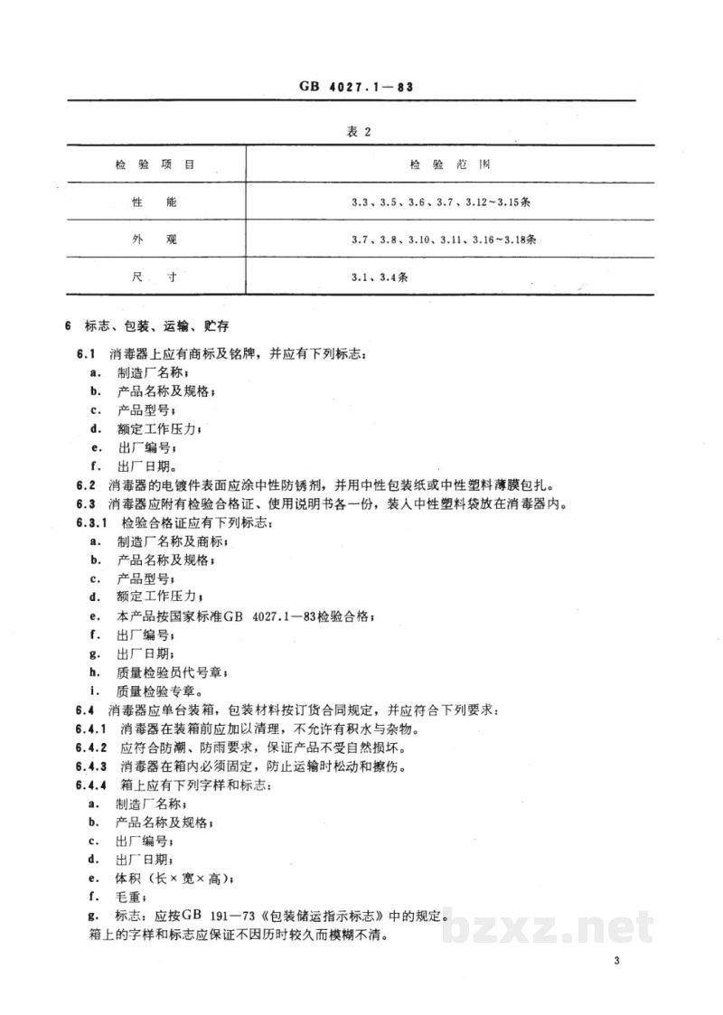 YY 91006-1999压力蒸汽消毒器技术条件手提式 