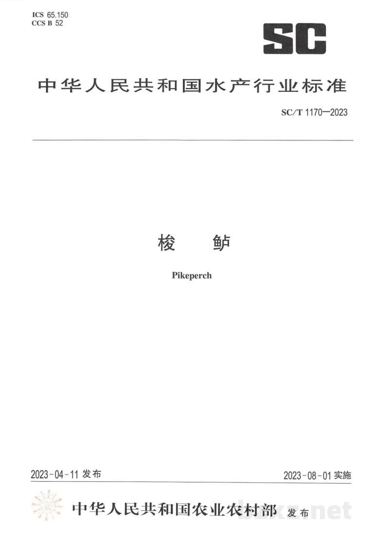 SC/T 1170-2023梭鲈 SC/T 1170-2023梭鲈