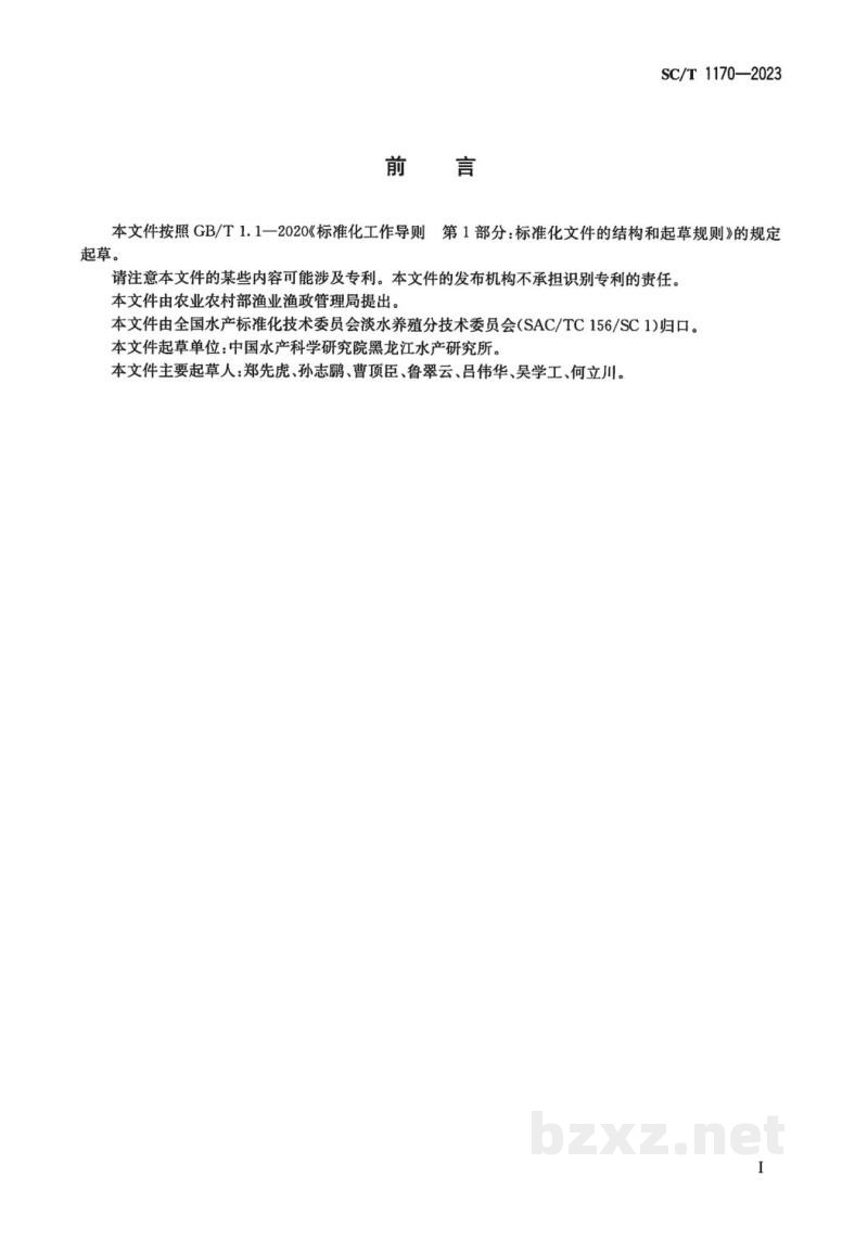SC/T 1170-2023梭鲈 SC/T 1170-2023梭鲈