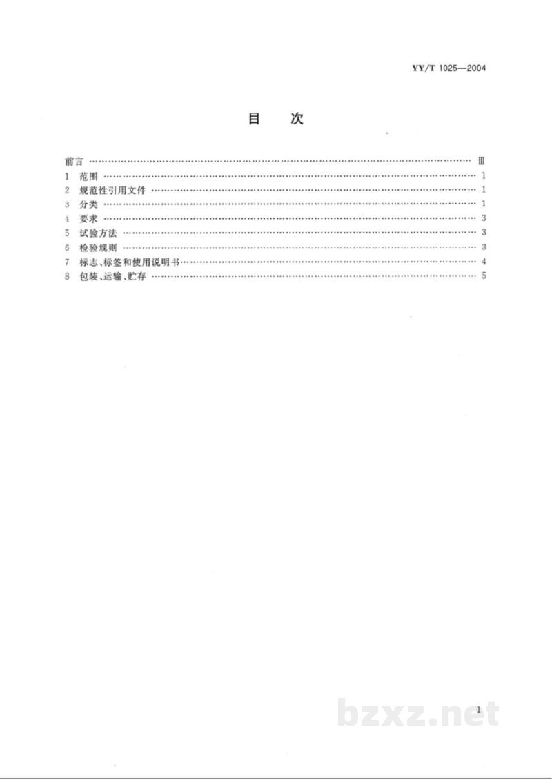 YY/T 1025-2004流产吸引管 YY/T 1025-2004流产吸引管