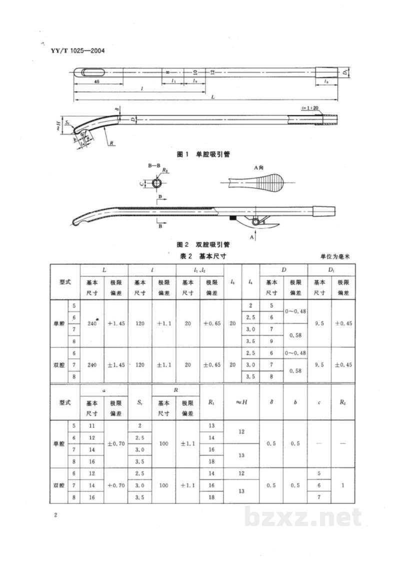 YY/T 1025-2004流产吸引管 YY/T 1025-2004流产吸引管