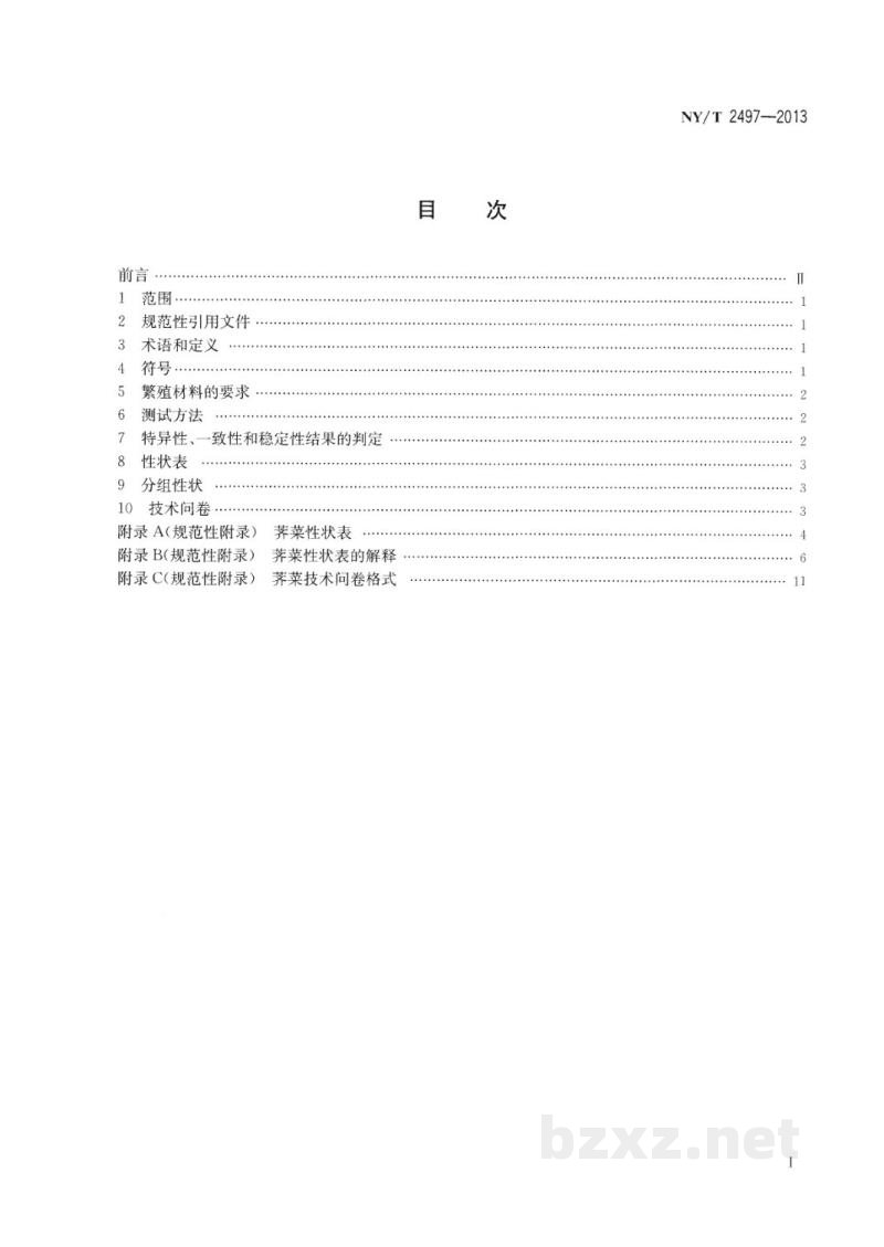NY/T 2497-2013植物新品种特异性、一致性和稳定性测试指南 荠菜 NY/T 2497-2013植物新品种特异性、一致性和稳定性测试指南 荠菜