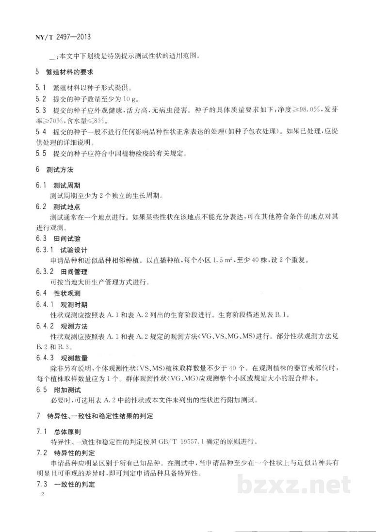 NY/T 2497-2013植物新品种特异性、一致性和稳定性测试指南 荠菜 NY/T 2497-2013植物新品种特异性、一致性和稳定性测试指南 荠菜