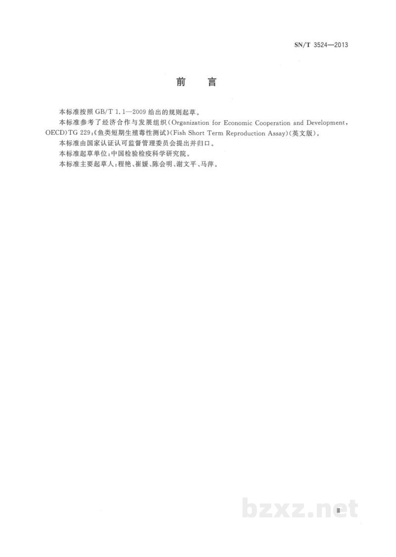 SN/T 3524-2013化学品 鱼类生殖毒性试验方法 