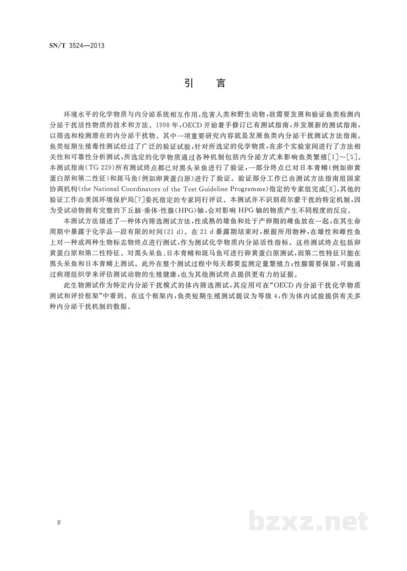 SN/T 3524-2013化学品 鱼类生殖毒性试验方法 