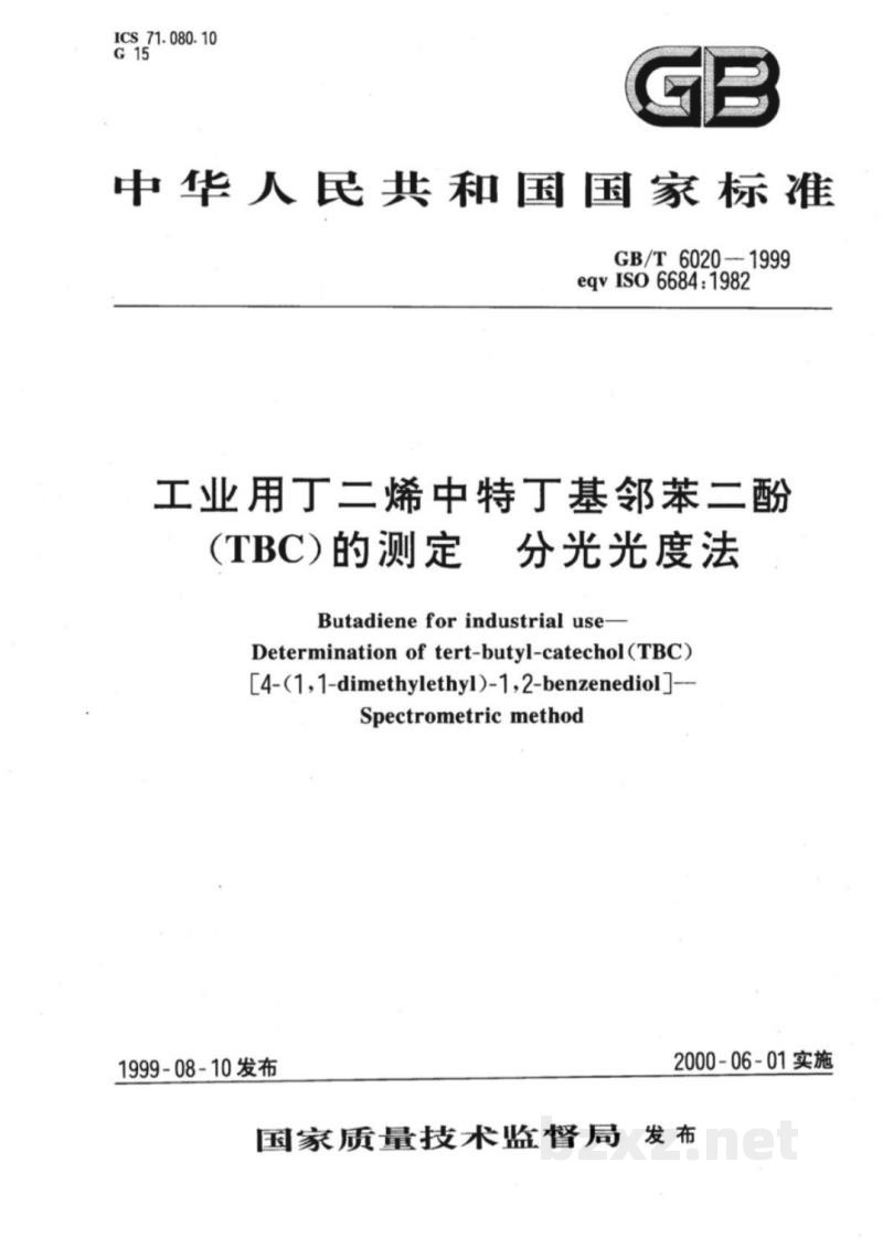 GB/T 6020-1999工业用丁二烯中特丁基邻苯二酚(TBC)的测定 分光光度法 GB/T 6020-1999工业用丁二烯中特丁基邻苯二酚(TBC)的测定 分光光度法