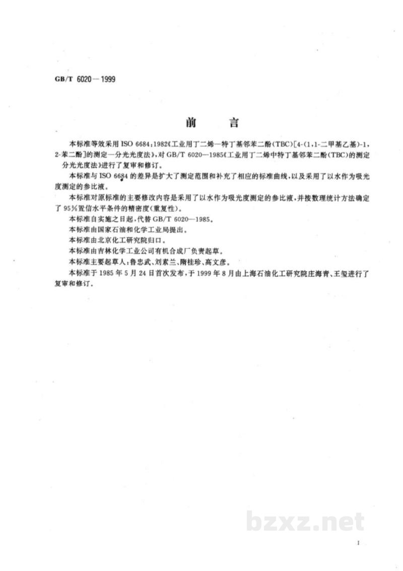 GB/T 6020-1999工业用丁二烯中特丁基邻苯二酚(TBC)的测定 分光光度法 GB/T 6020-1999工业用丁二烯中特丁基邻苯二酚(TBC)的测定 分光光度法