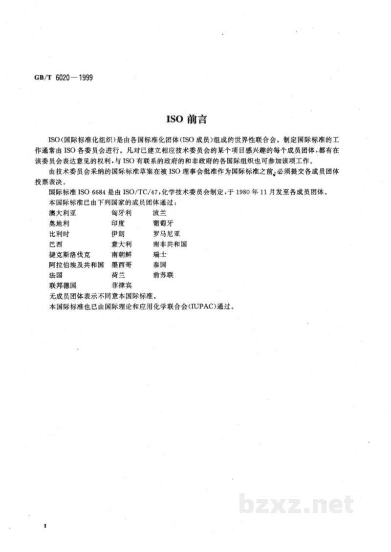 GB/T 6020-1999工业用丁二烯中特丁基邻苯二酚(TBC)的测定 分光光度法 GB/T 6020-1999工业用丁二烯中特丁基邻苯二酚(TBC)的测定 分光光度法