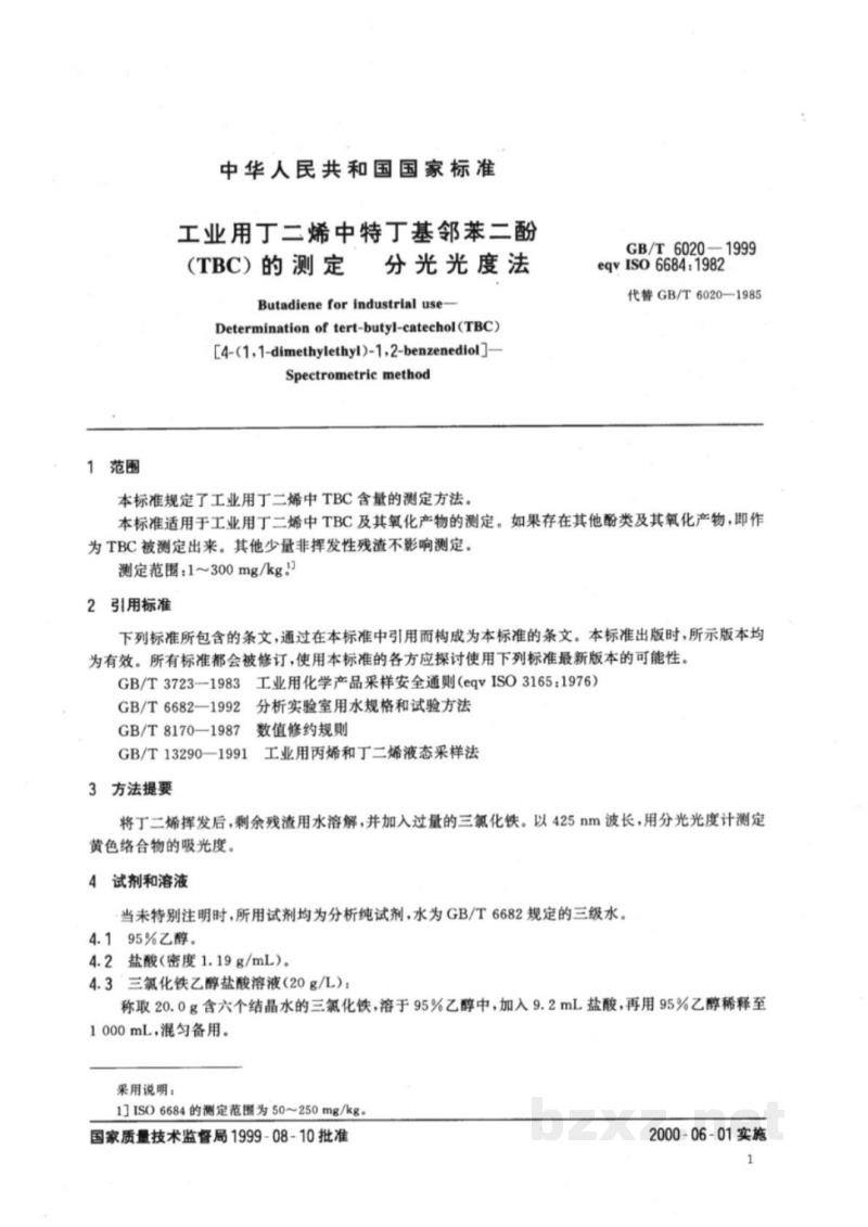 GB/T 6020-1999工业用丁二烯中特丁基邻苯二酚(TBC)的测定 分光光度法 GB/T 6020-1999工业用丁二烯中特丁基邻苯二酚(TBC)的测定 分光光度法