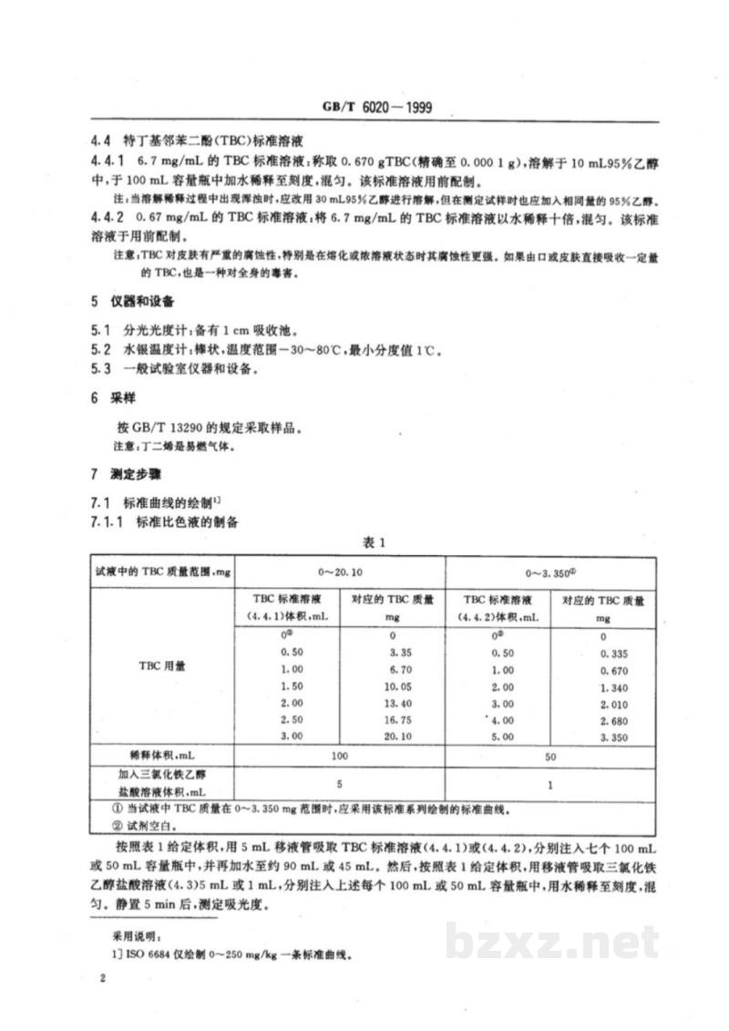 GB/T 6020-1999工业用丁二烯中特丁基邻苯二酚(TBC)的测定 分光光度法 GB/T 6020-1999工业用丁二烯中特丁基邻苯二酚(TBC)的测定 分光光度法