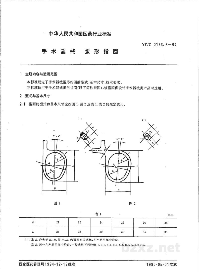YY/T 0173.8-1994手术器械 蛋形指圈 YY/T 0173.8-1994手术器械 蛋形指圈