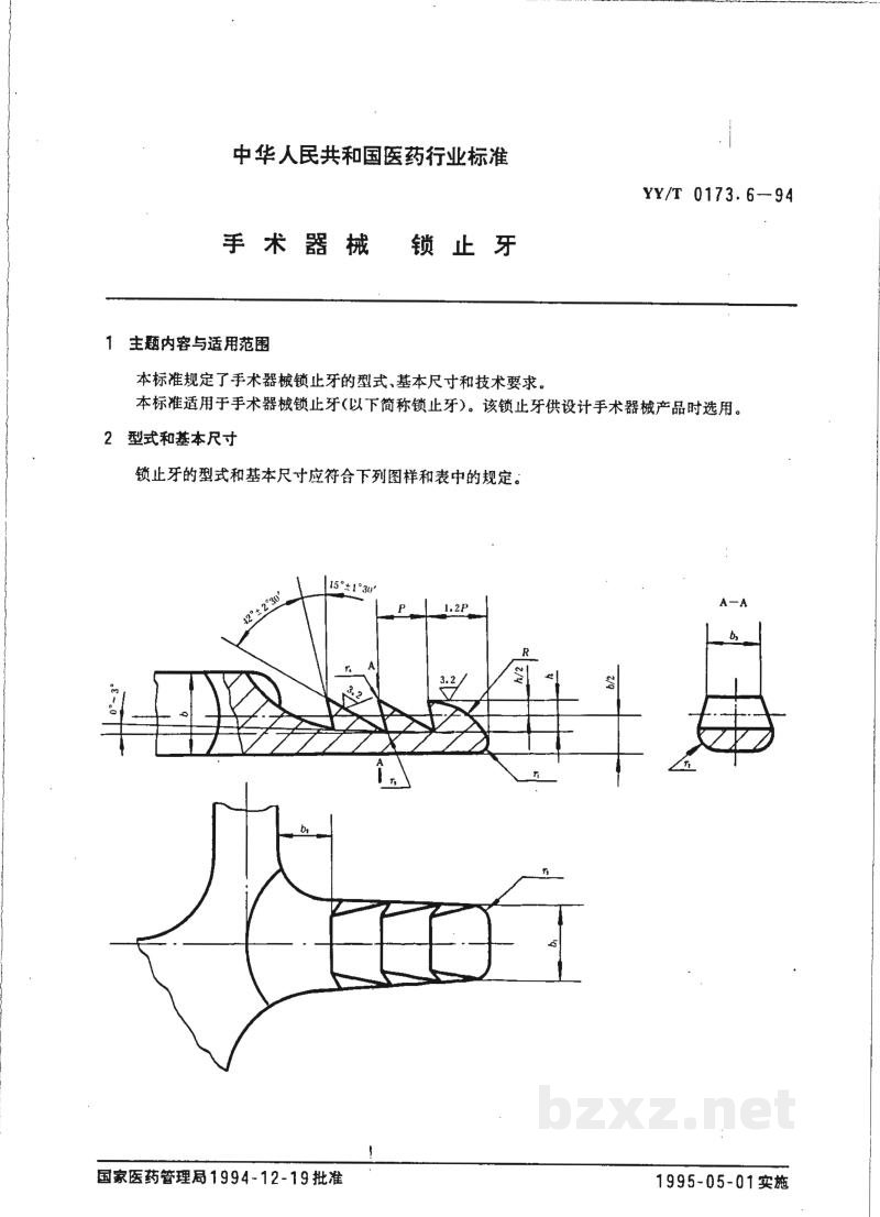 YY/T 0173.6-1994手术器械 锁止牙 YY/T 0173.6-1994手术器械 锁止牙