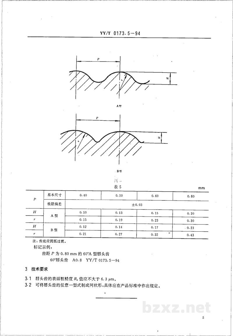 YY/T 0173.5-1994手术器械 唇头齿 YY/T 0173.5-1994手术器械 唇头齿