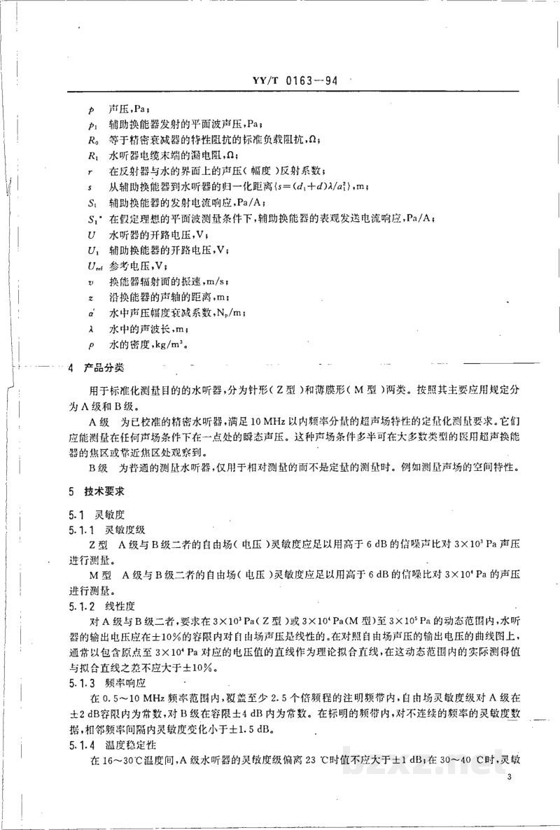 YY/T 0163-1994医用超声测量水听器特性和校准 YY/T 0163-1994医用超声测量水听器特性和校准