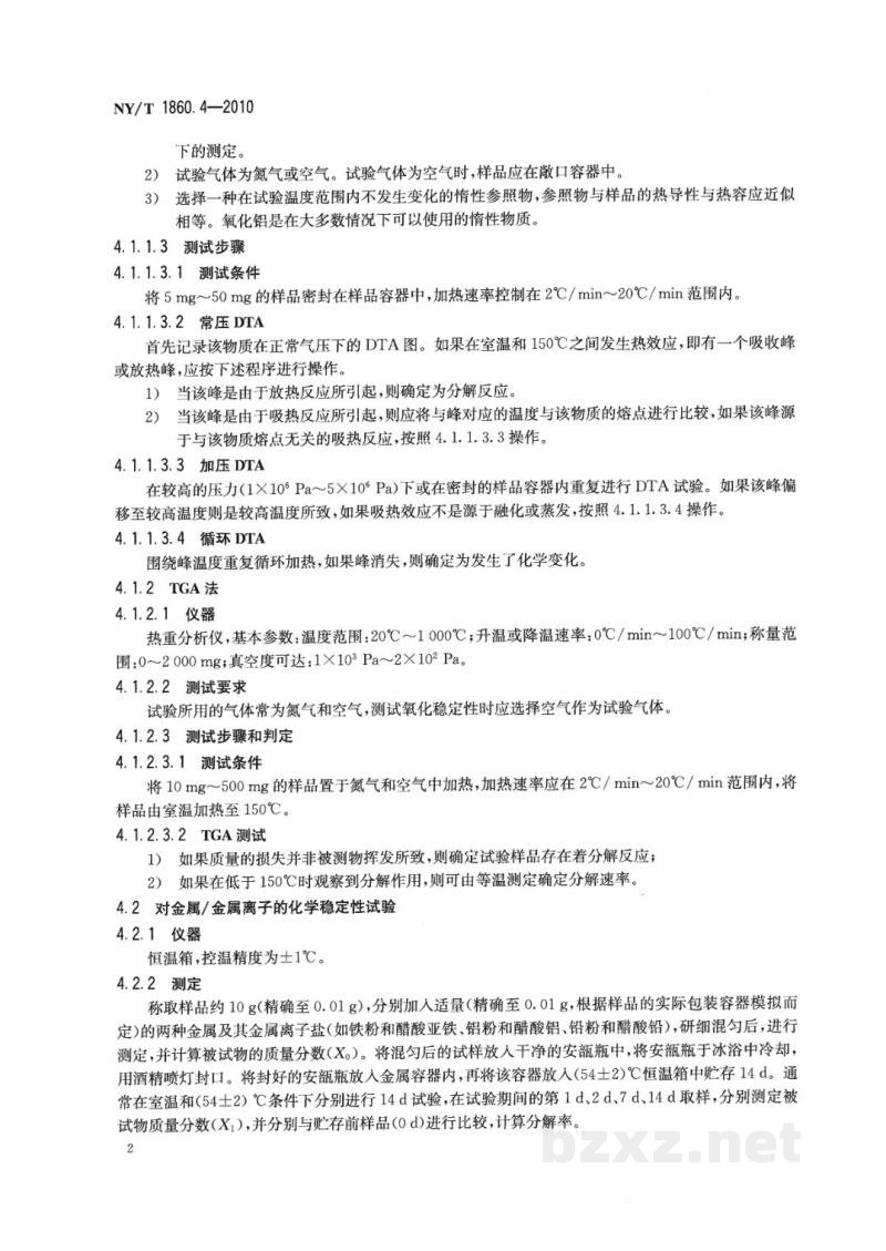 NY/T 1860.4-2010农药理化性质测定试验导则 第4部分:原药稳定性 NY/T 1860.4-2010农药理化性质测定试验导则 第4部分:原药稳定性