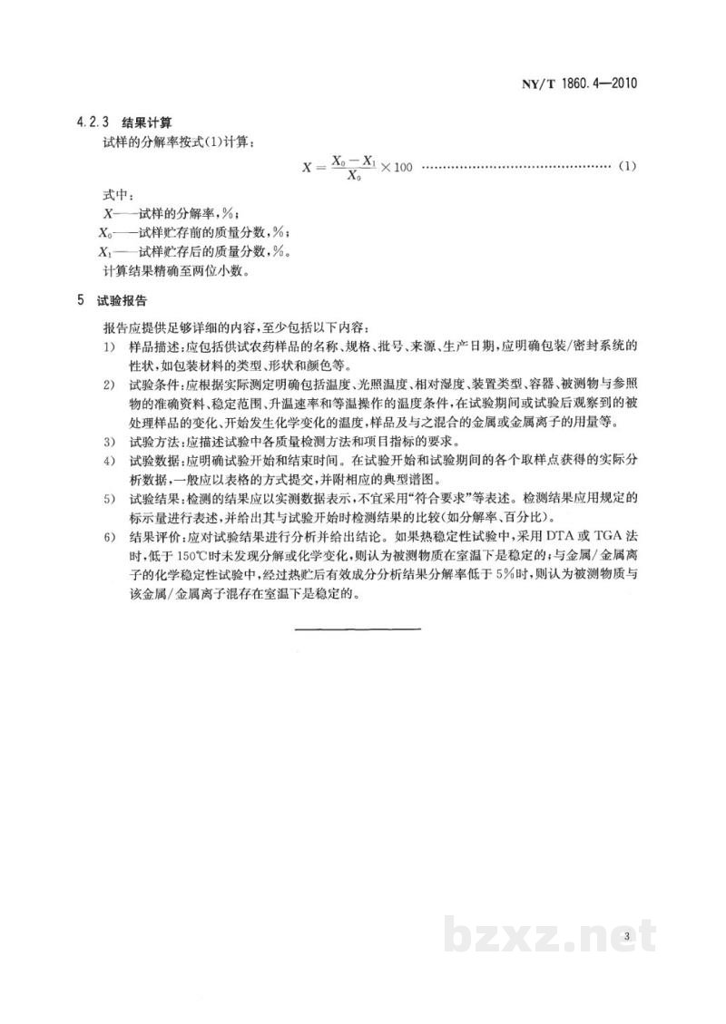 NY/T 1860.4-2010农药理化性质测定试验导则 第4部分:原药稳定性 NY/T 1860.4-2010农药理化性质测定试验导则 第4部分:原药稳定性