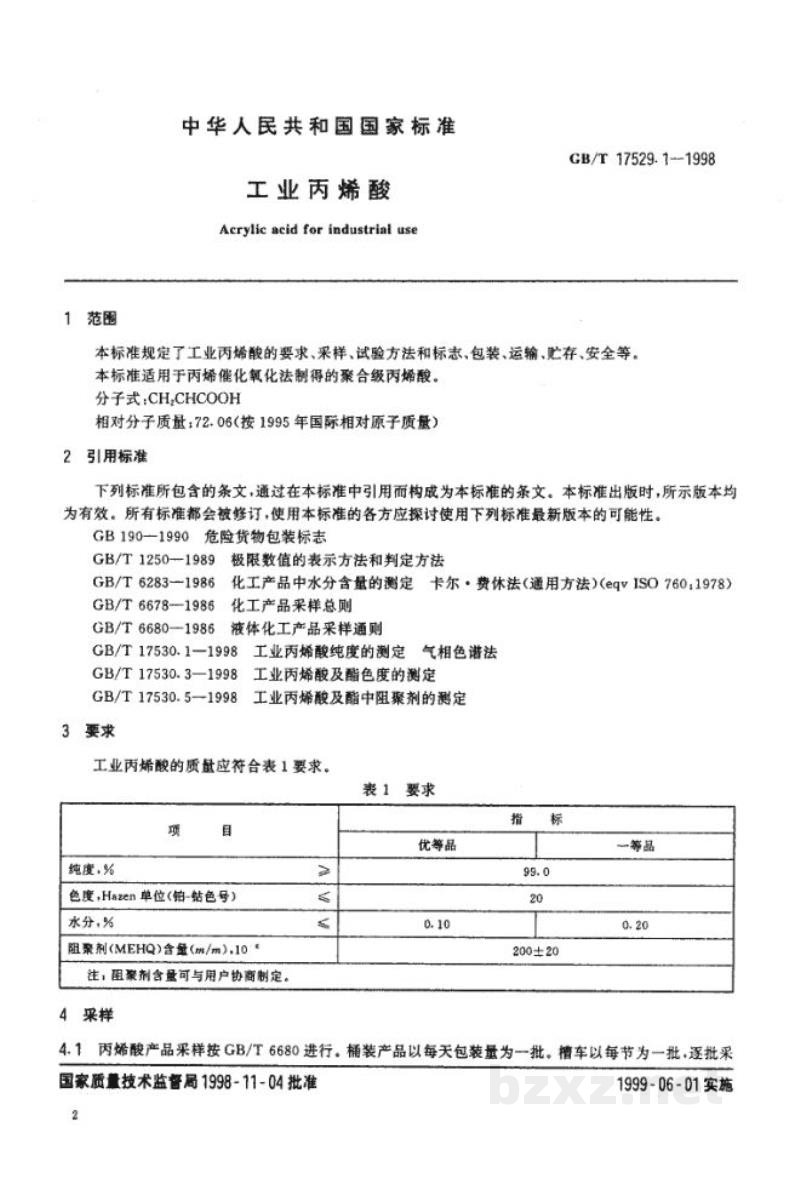 GB/T 17529.1-1998工业丙烯酸 GB/T 17529.1-1998工业丙烯酸