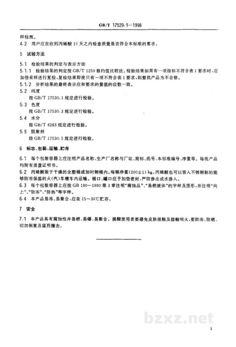 GB/T 17529.1-1998工业丙烯酸 GB/T 17529.1-1998工业丙烯酸