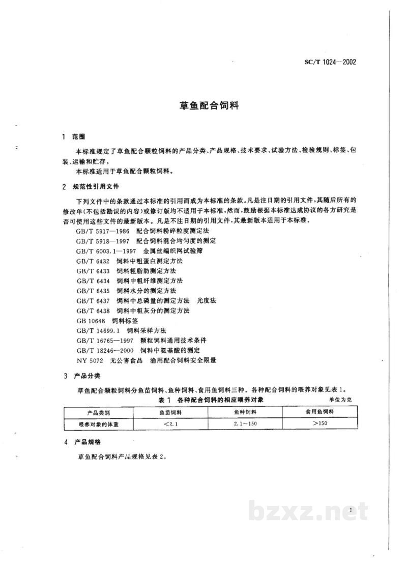 SC/T 1024-2002草鱼配合合饲料 SC/T 1024-2002草鱼配合合饲料