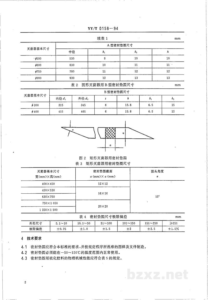 YY/T 0158-1994压力蒸汽灭菌设备密封垫圈 YY/T 0158-1994压力蒸汽灭菌设备密封垫圈
