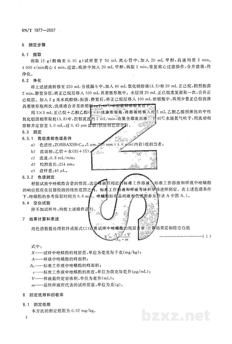 SN/T 1977-2007进出口水果和蔬菜中唑螨酯残留量检测方法 高效液相色谱法 SN/T 1977-2007进出口水果和蔬菜中唑螨酯残留量检测方法 高效液相色谱法