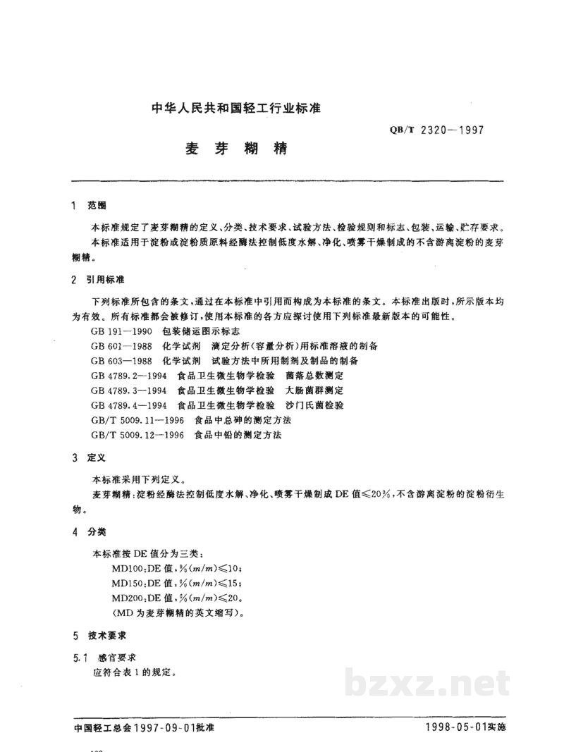 QB/T 2320-1997麦芽糊精 QB/T 2320-1997麦芽糊精
