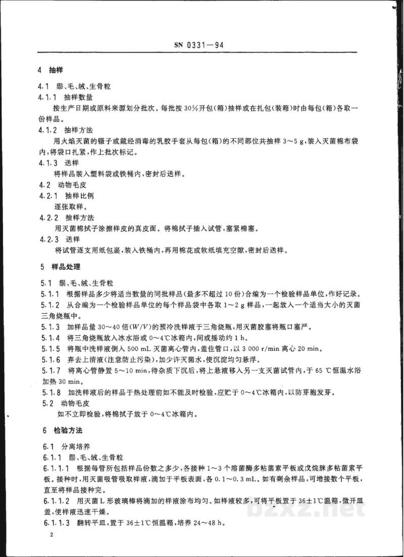 SN 0331-1994出口畜产品中炭疽杆菌检验方法 SN 0331-1994出口畜产品中炭疽杆菌检验方法