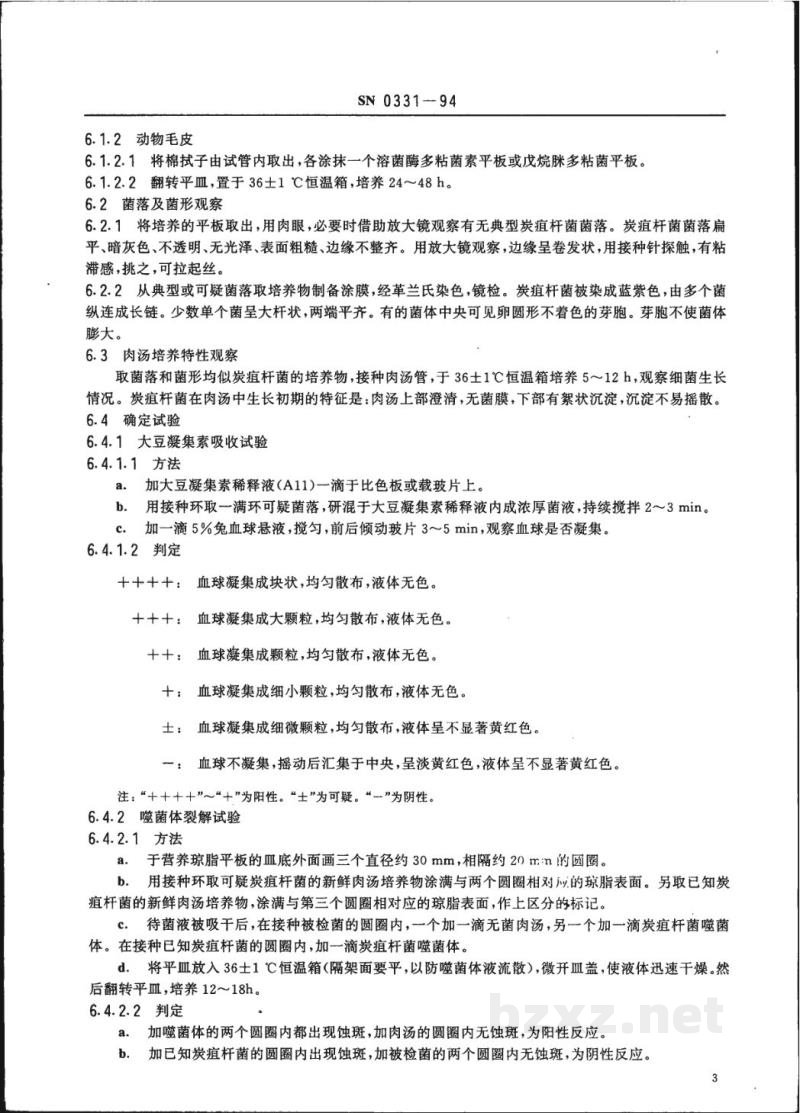 SN 0331-1994出口畜产品中炭疽杆菌检验方法 SN 0331-1994出口畜产品中炭疽杆菌检验方法