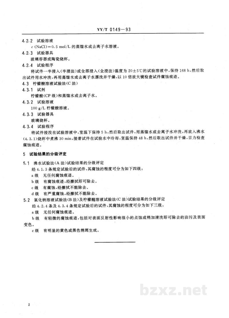 YY/T 0149-1993不锈钢医用器械耐腐蚀性能试验方法 YY/T 0149-1993不锈钢医用器械耐腐蚀性能试验方法