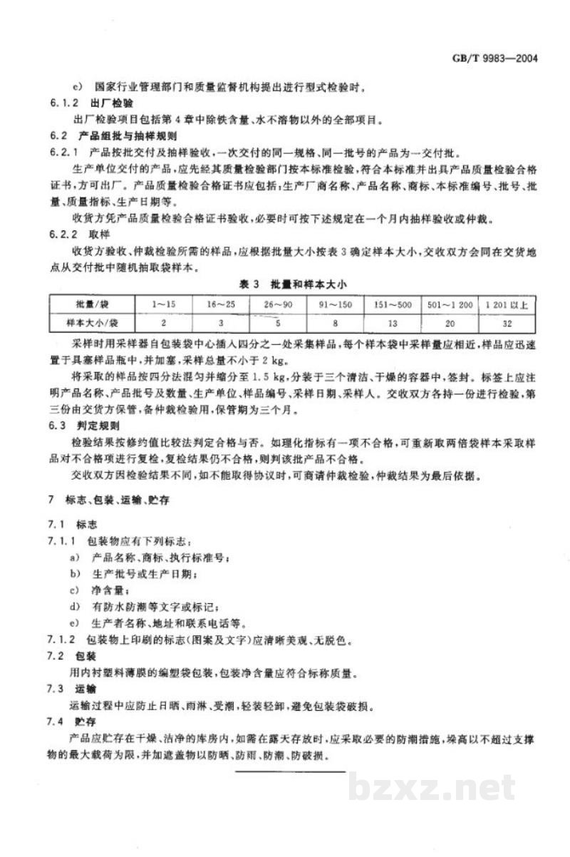 GB/T 9983-2004工业三聚磷酸钠 GB/T 9983-2004工业三聚磷酸钠
