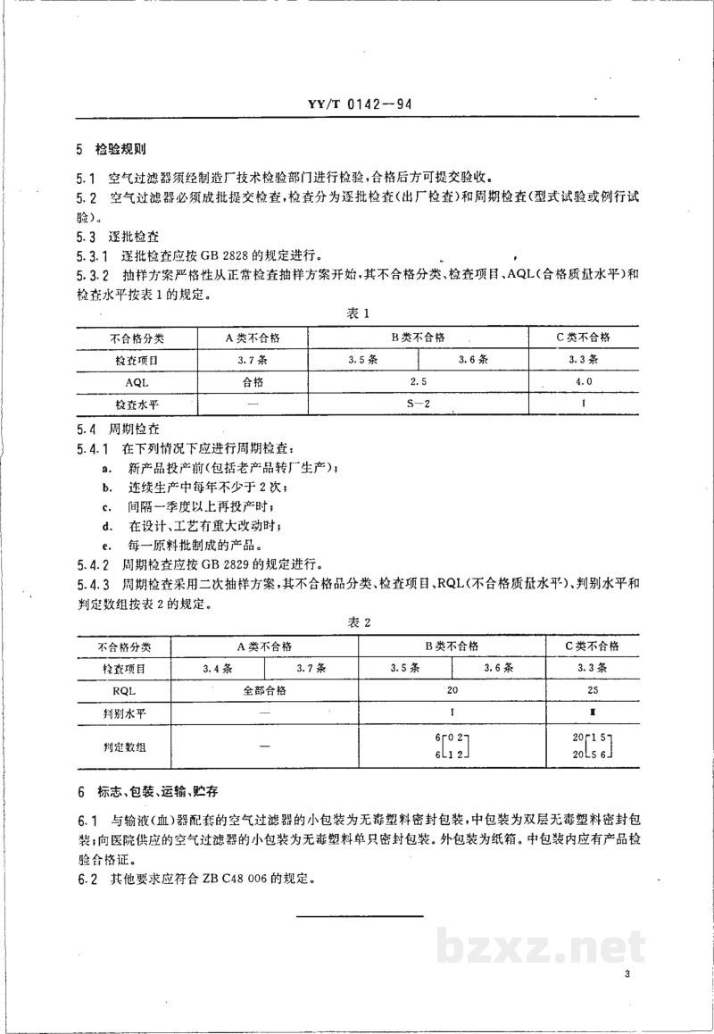 YY/T 0142-1994一次性使用输液、输血器具用空气过滤器 YY/T 0142-1994一次性使用输液、输血器具用空气过滤器