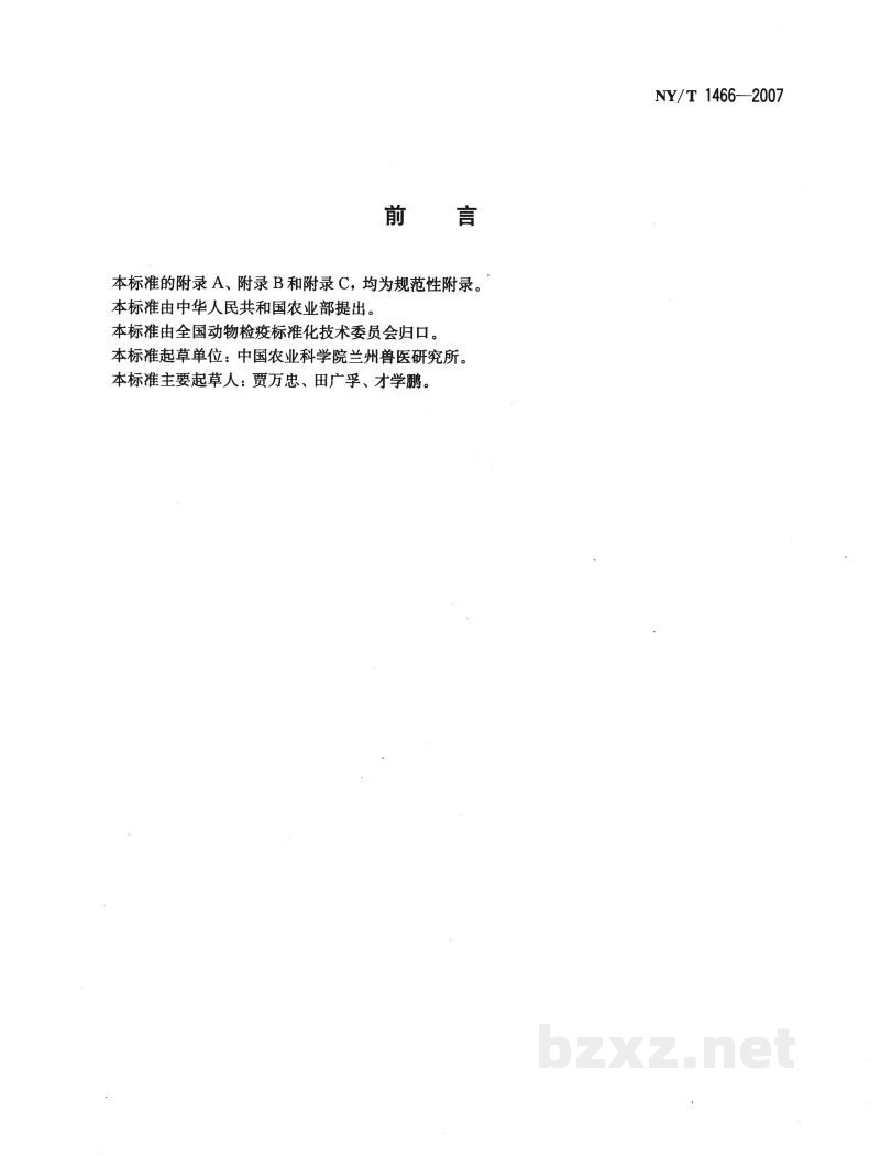 NY/T 1466-2007动物棘球蚴病诊断技术 NY/T 1466-2007动物棘球蚴病诊断技术
