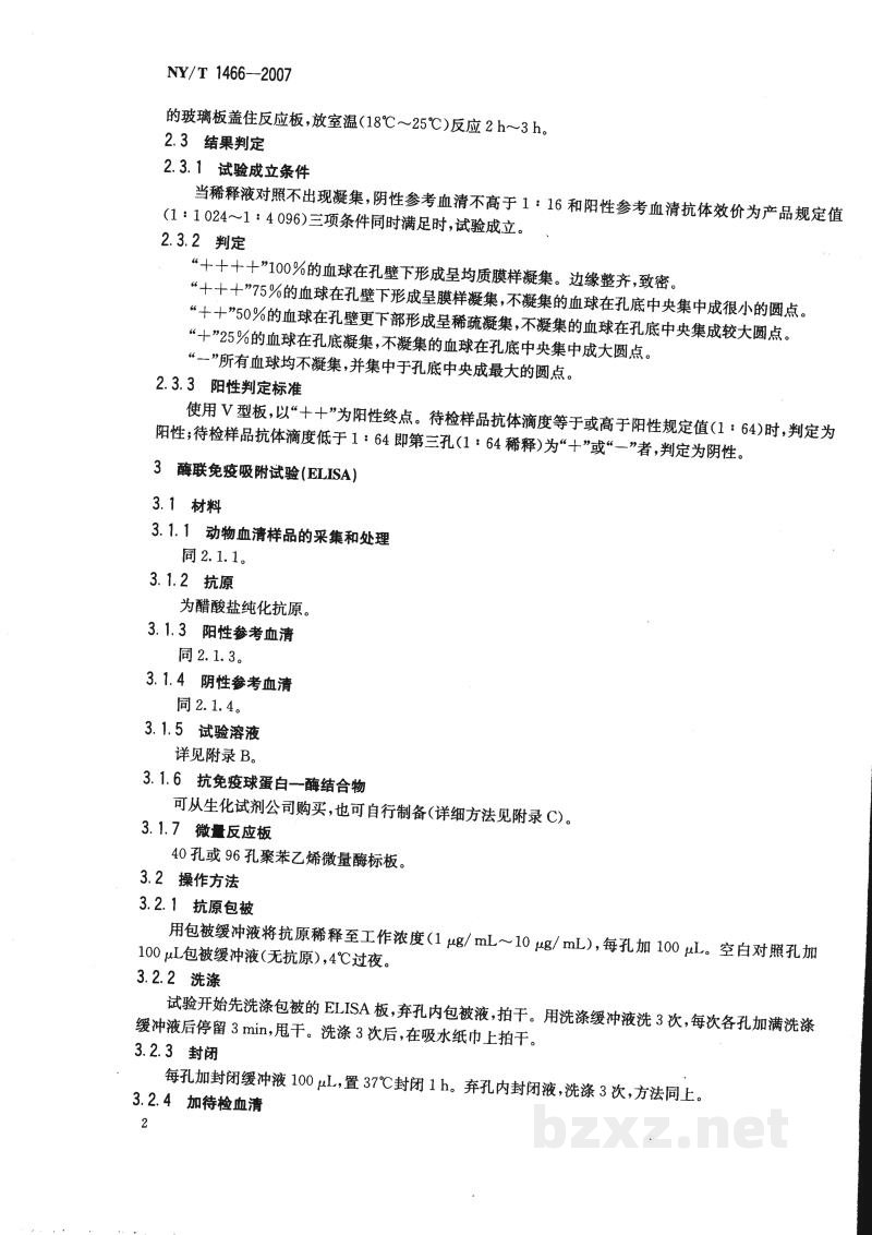 NY/T 1466-2007动物棘球蚴病诊断技术 NY/T 1466-2007动物棘球蚴病诊断技术
