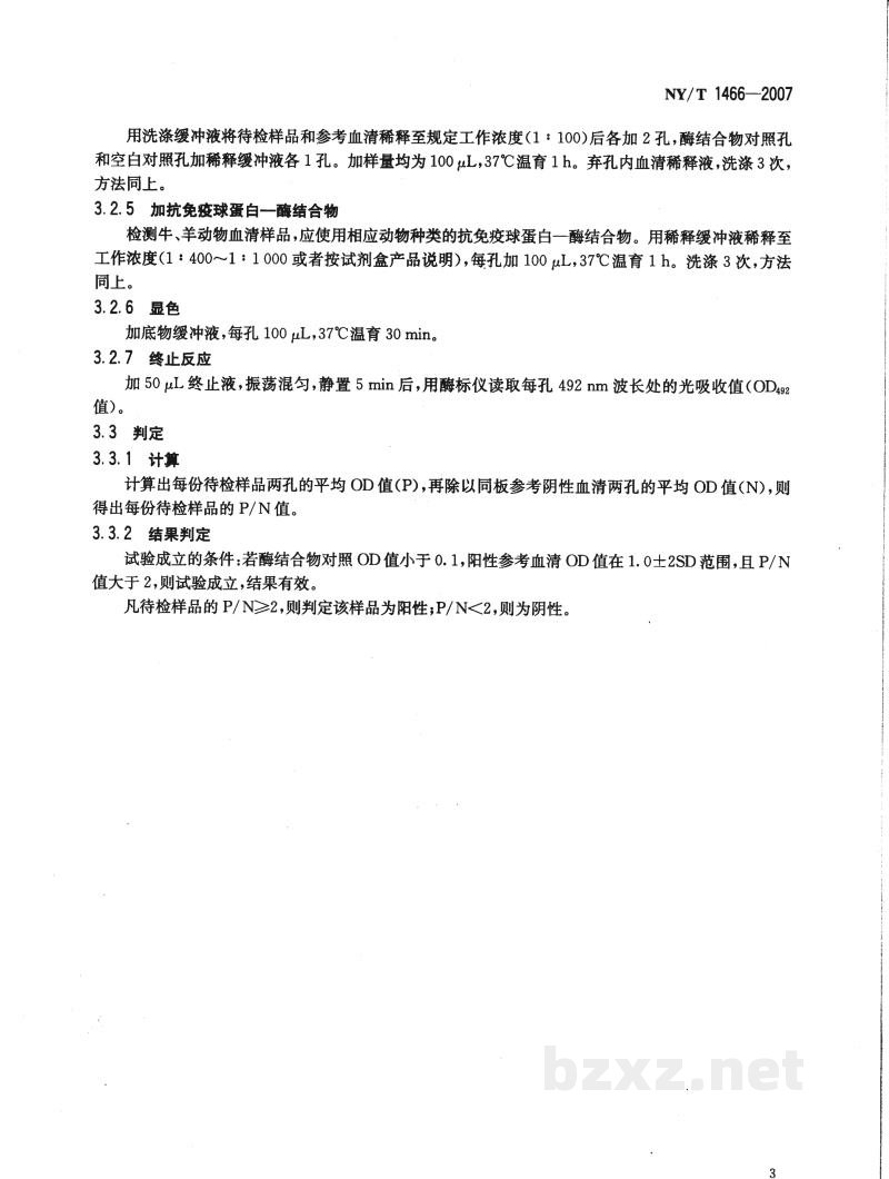 NY/T 1466-2007动物棘球蚴病诊断技术 NY/T 1466-2007动物棘球蚴病诊断技术