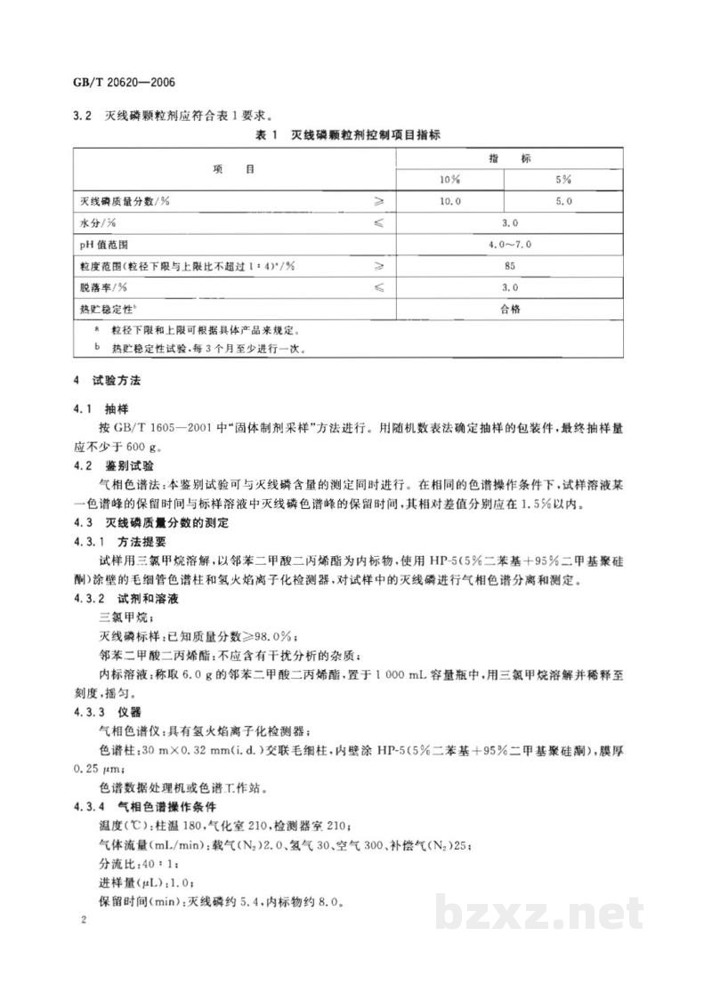 GB/T 20620-2006灭线磷颗粒剂 GB/T 20620-2006灭线磷颗粒剂