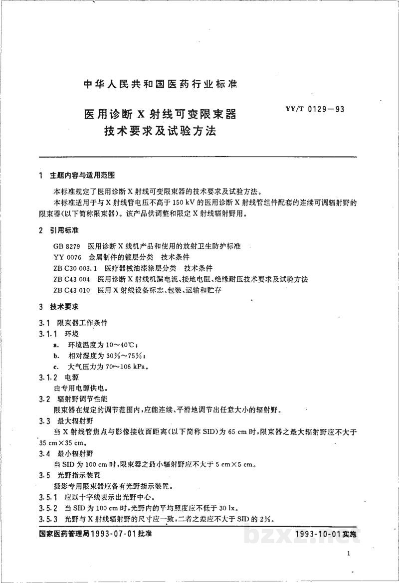 YY/T 0129-1993医用诊断X射线可变限束器技术要求及试验方法 YY/T 0129-1993医用诊断X射线可变限束器技术要求及试验方法