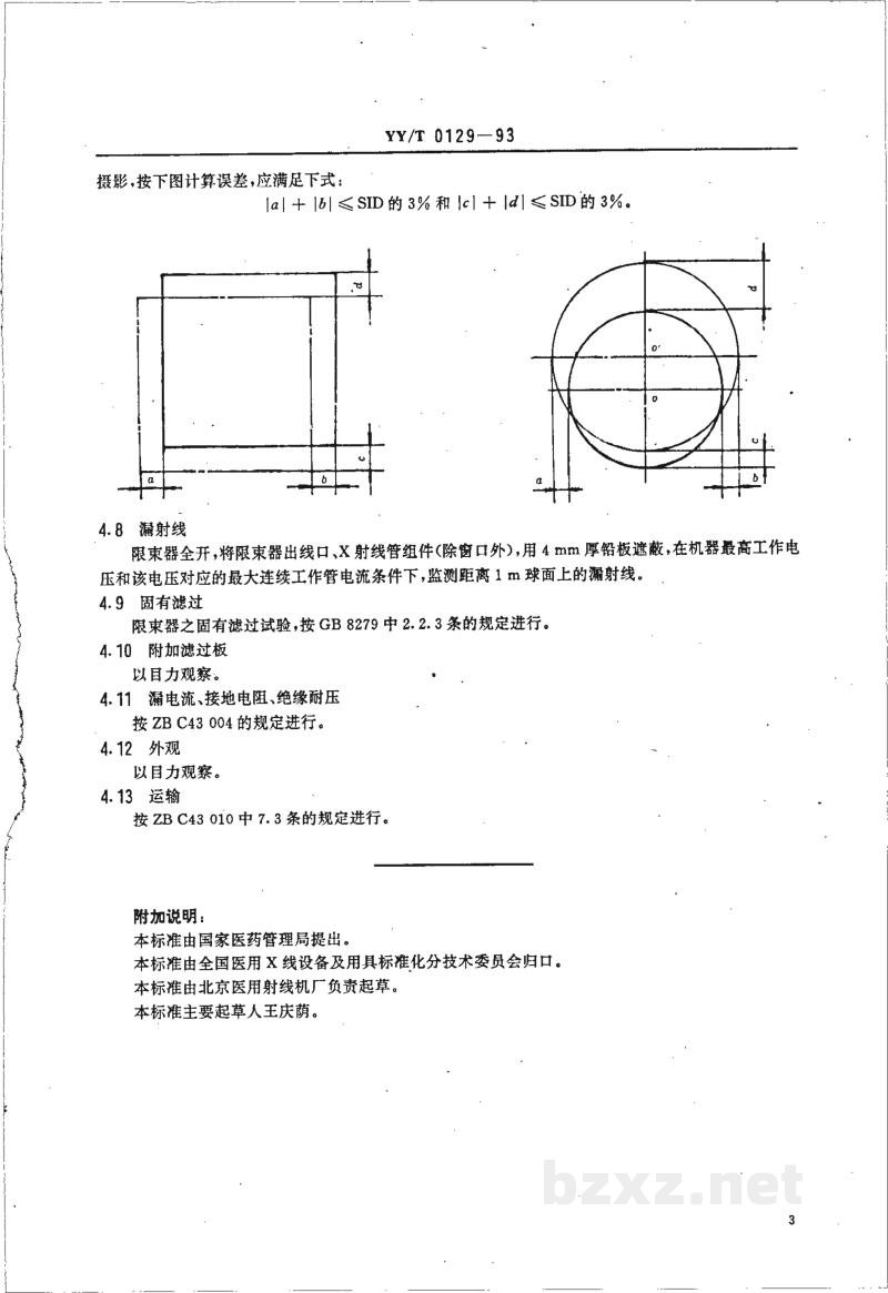 YY/T 0129-1993医用诊断X射线可变限束器技术要求及试验方法 YY/T 0129-1993医用诊断X射线可变限束器技术要求及试验方法