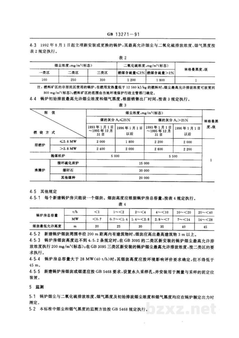 GB 13271-1991锅炉大气污染物排放标准 GB 13271-1991锅炉大气污染物排放标准