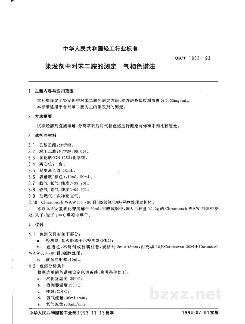 QB/T 1863-1993染发剂中对苯二胺的测定气相色谱法 QB/T 1863-1993染发剂中对苯二胺的测定气相色谱法