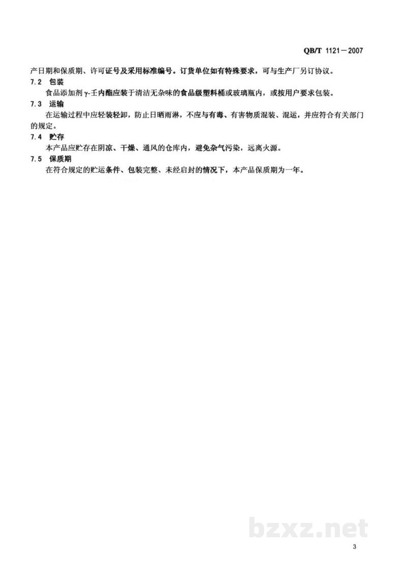 QB/T 1121-2007食品添加剂 γ-壬内酯 QB/T 1121-2007食品添加剂 γ-壬内酯