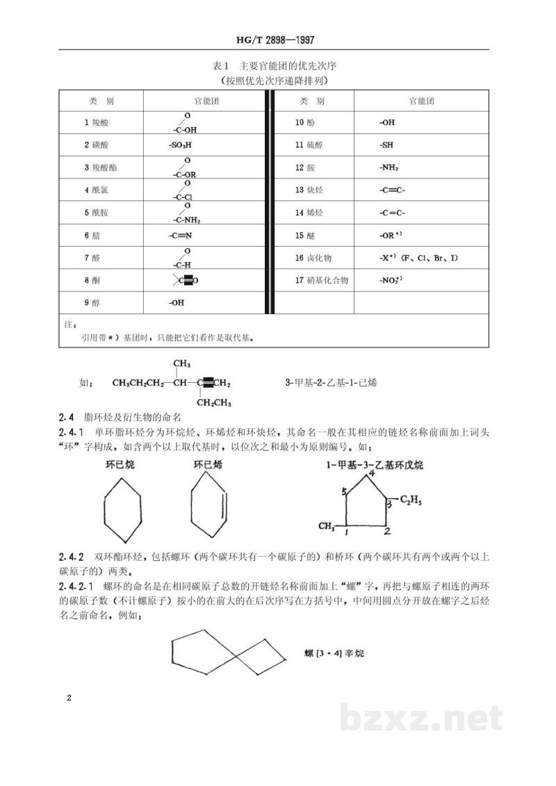 HG/T 2898-1997工业用化学品命名 HG/T 2898-1997工业用化学品命名