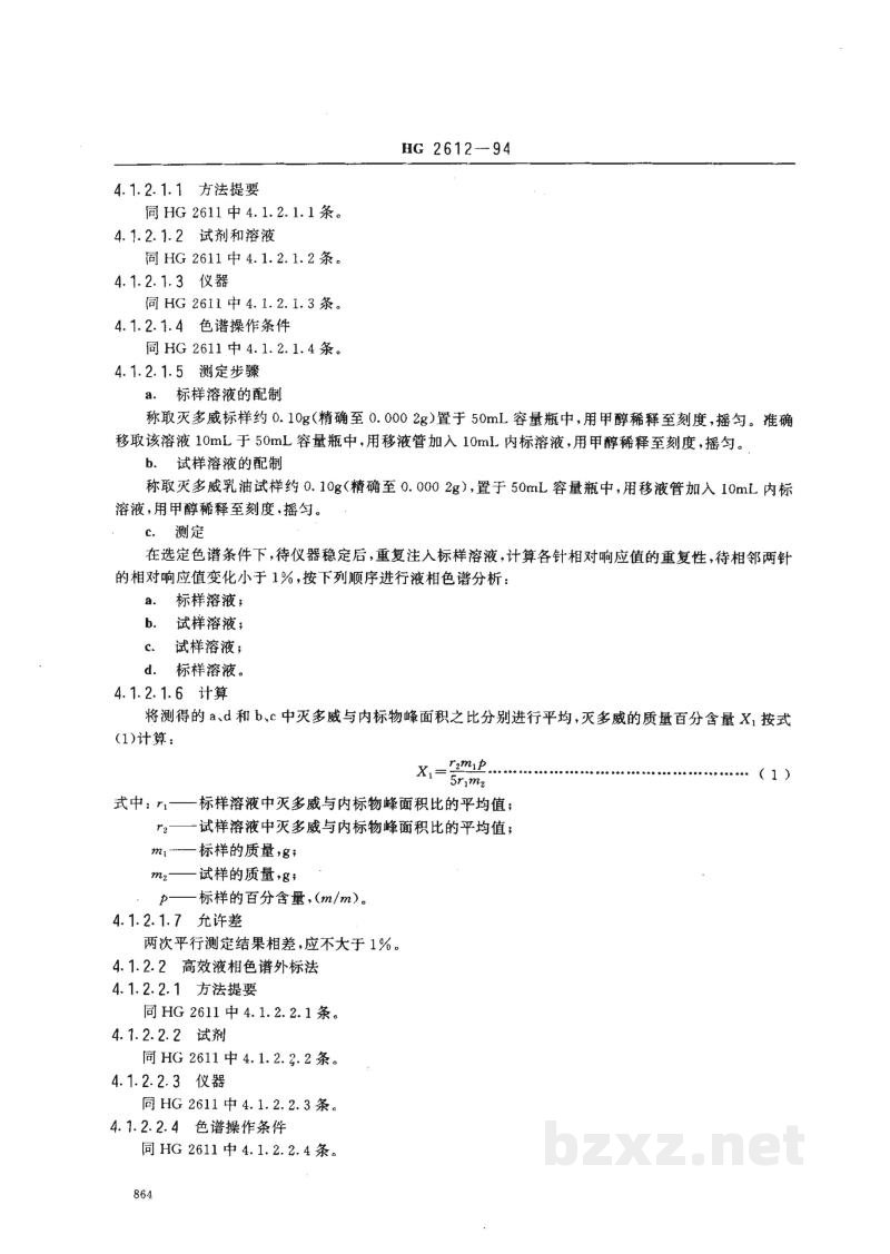 HG 2612-199420%灭多威乳油 HG 2612-199420%灭多威乳油
