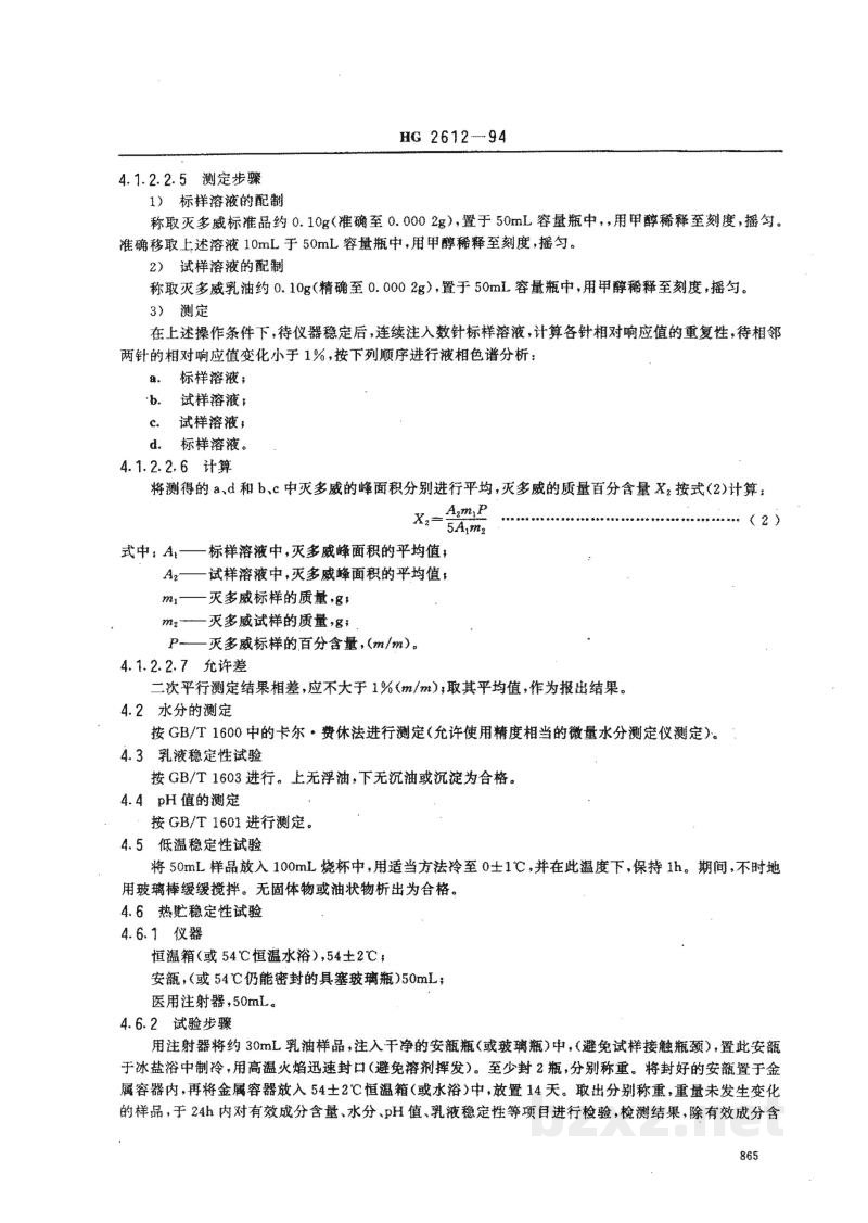 HG 2612-199420%灭多威乳油 HG 2612-199420%灭多威乳油