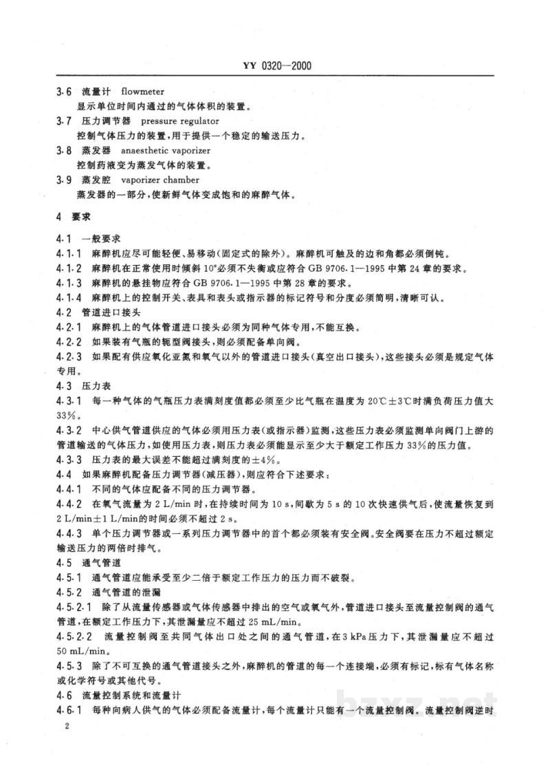 YY 0320-2000麻醉机 YY 0320-2000麻醉机