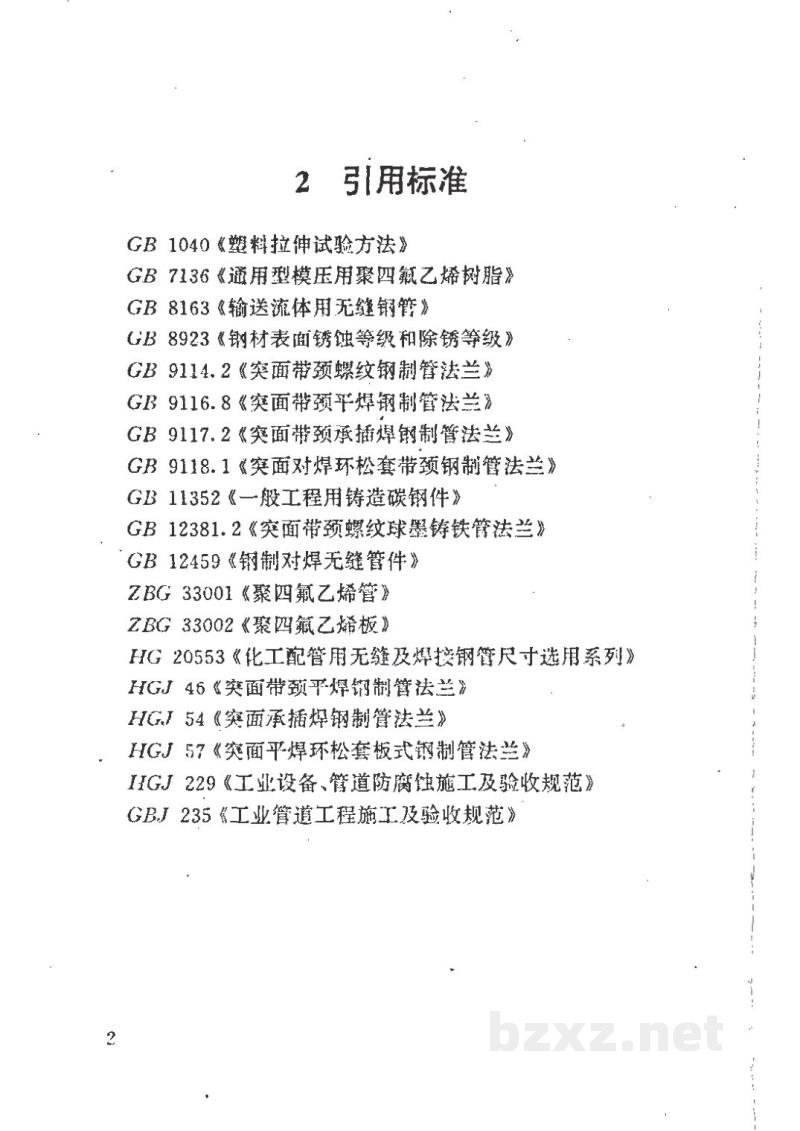 HG/T 21562-1994衬聚四氟乙烯钢管和管件 HG/T 21562-1994衬聚四氟乙烯钢管和管件
