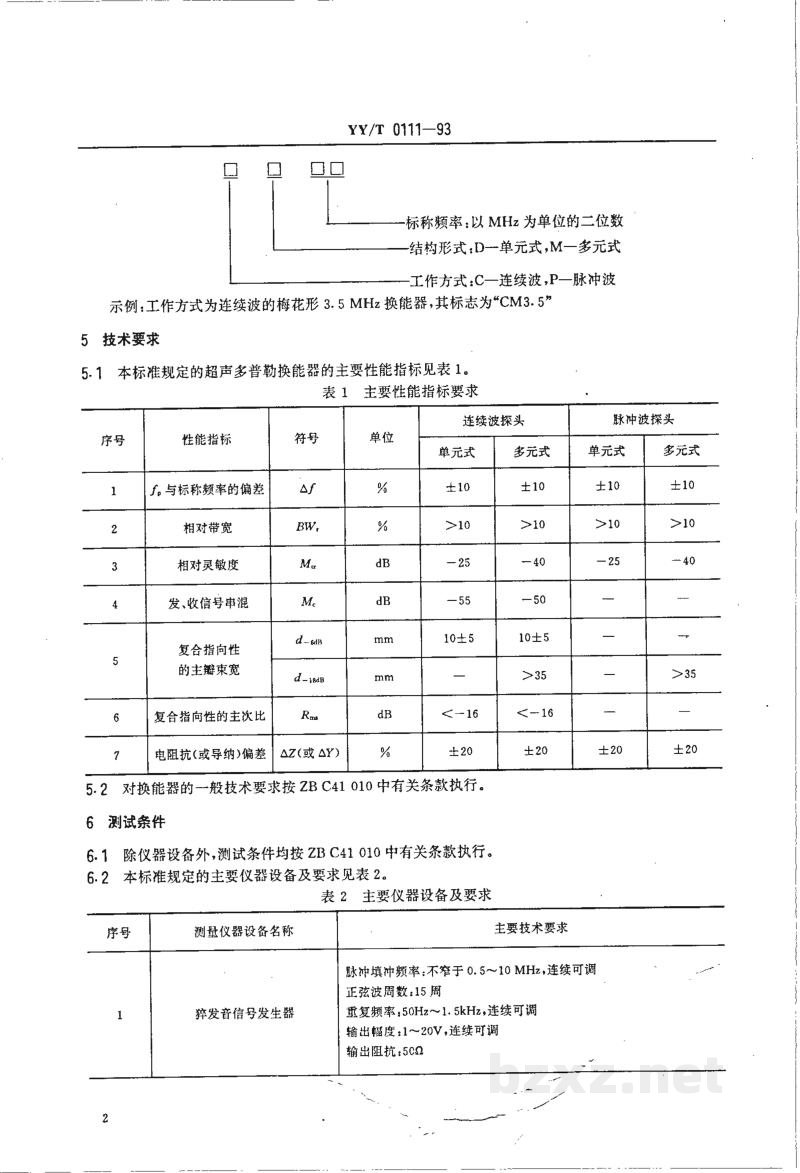 YY/T 0111-1993超声多普勒换能器技术要求和试验方法 YY/T 0111-1993超声多普勒换能器技术要求和试验方法