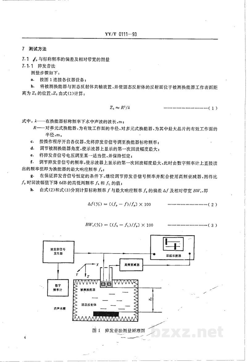 YY/T 0111-1993超声多普勒换能器技术要求和试验方法 YY/T 0111-1993超声多普勒换能器技术要求和试验方法